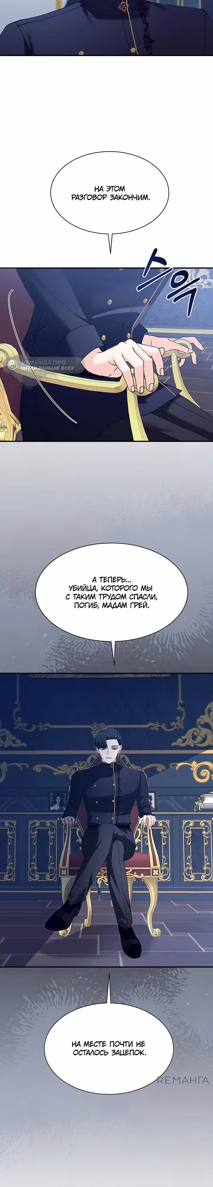 Королева демонов — Том 1 · Глава 14, страница 13