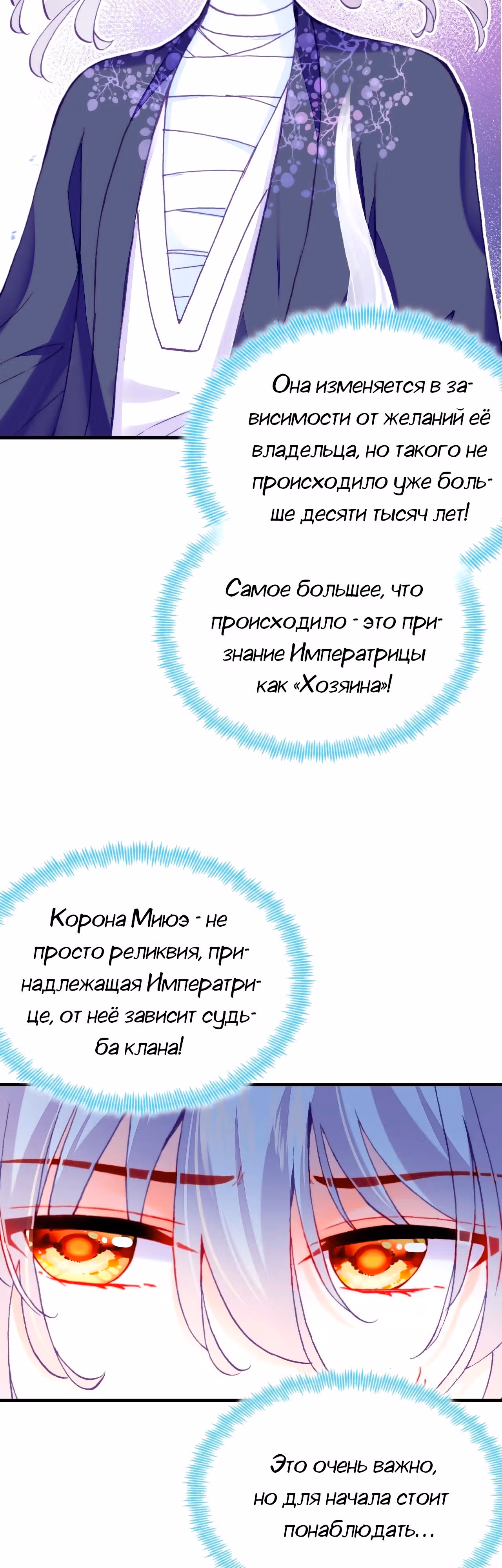 Ваша маска спала, Ваше Величество — Том 1 · Глава 20, страница 14
