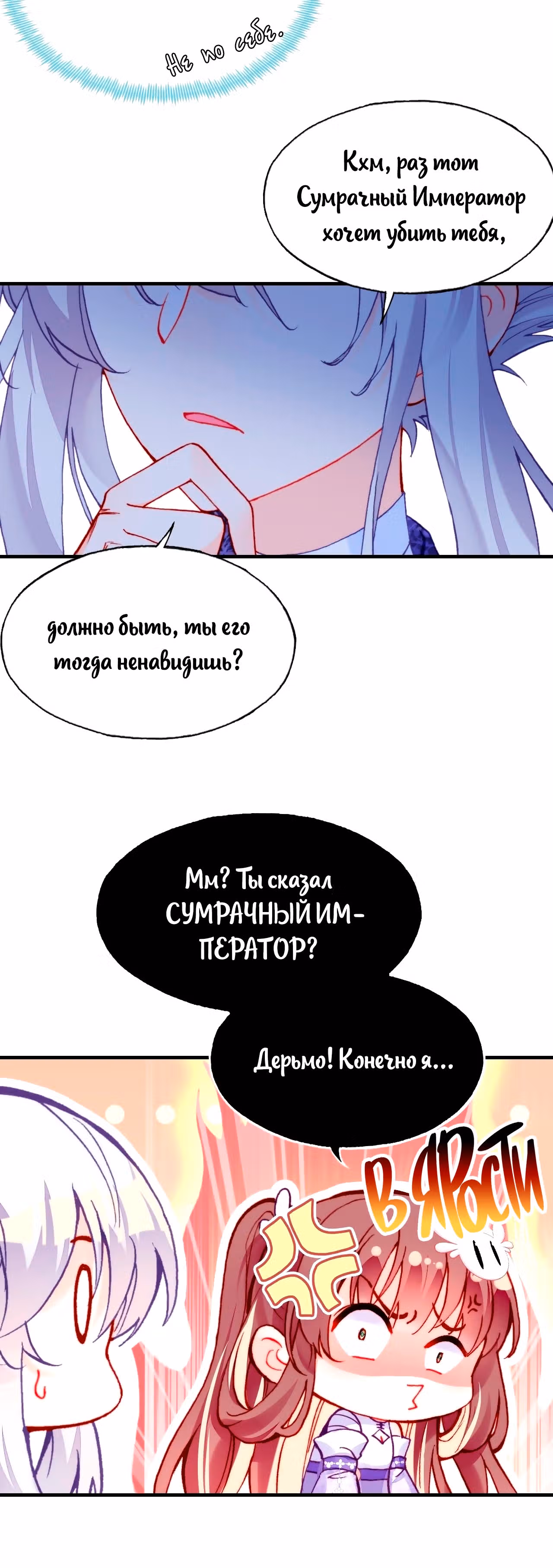 Ваша маска спала, Ваше Величество — Том 1 · Глава 20, страница 16