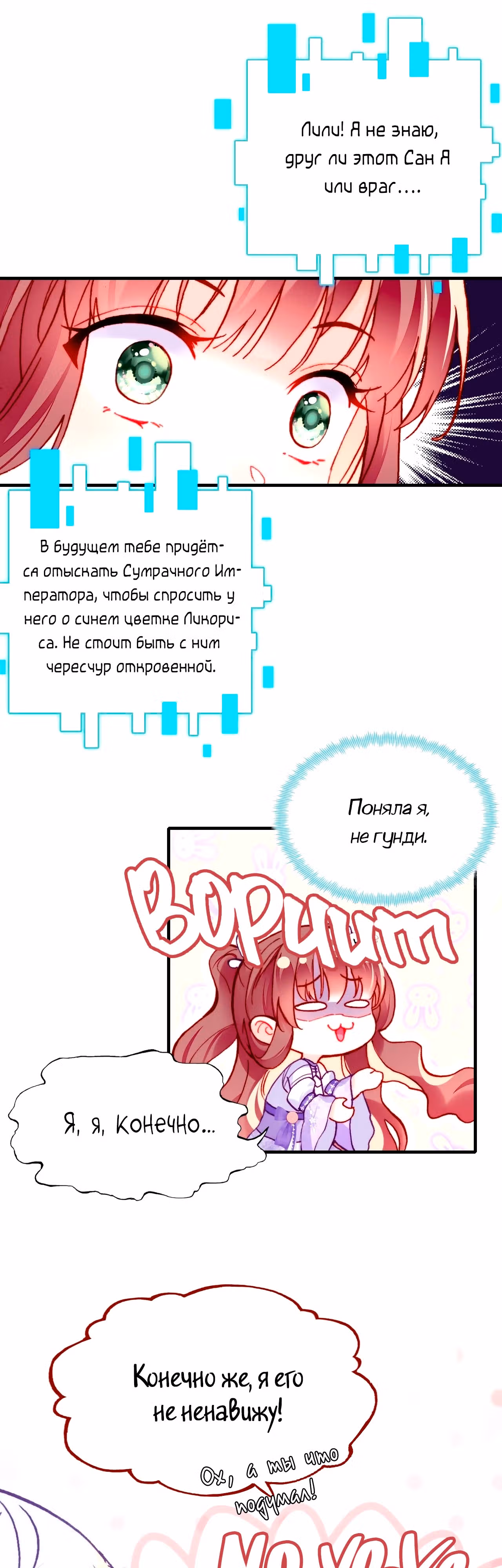 Ваша маска спала, Ваше Величество — Том 1 · Глава 20, страница 17