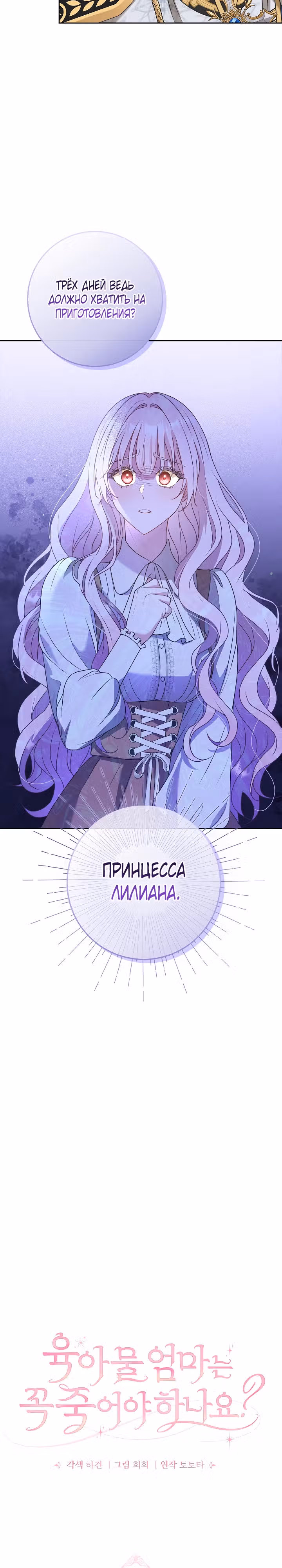 Должны ли все матери в романах о воспитании детей умирать? — Том 1 · Глава 2, страница 28