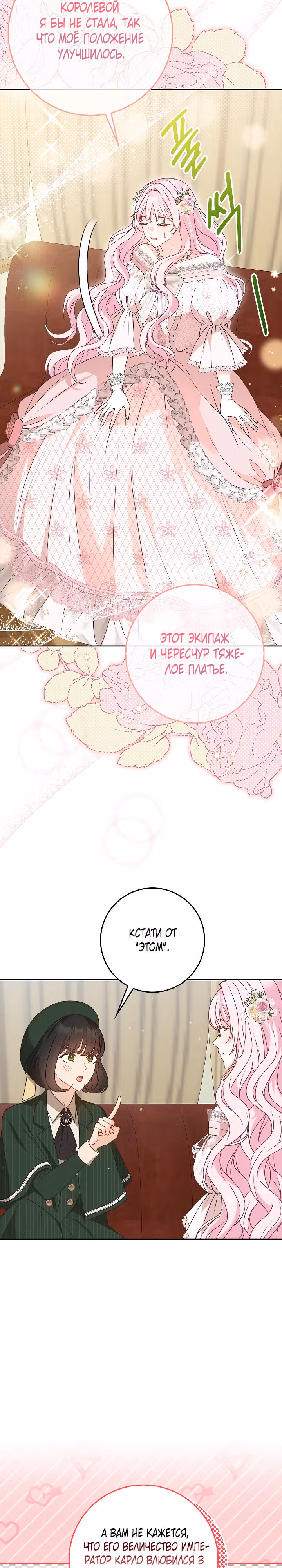 Должны ли все матери в романах о воспитании детей умирать? — Том 1 · Глава 2, страница 32