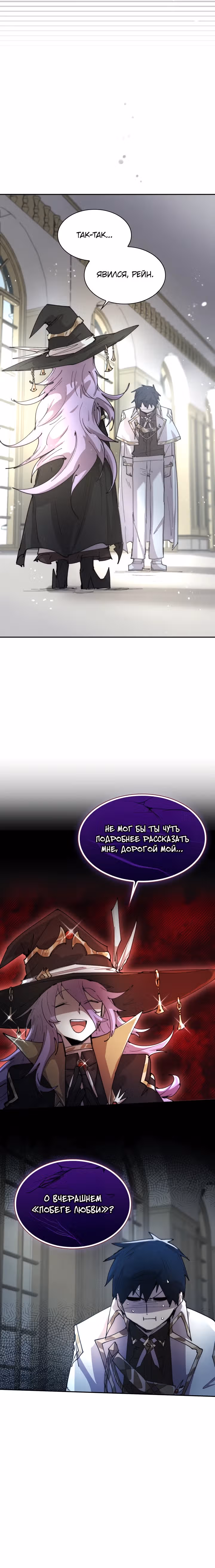 Реинкарнация архимага из команды Героев — Том 1 · Глава 89, страница 22