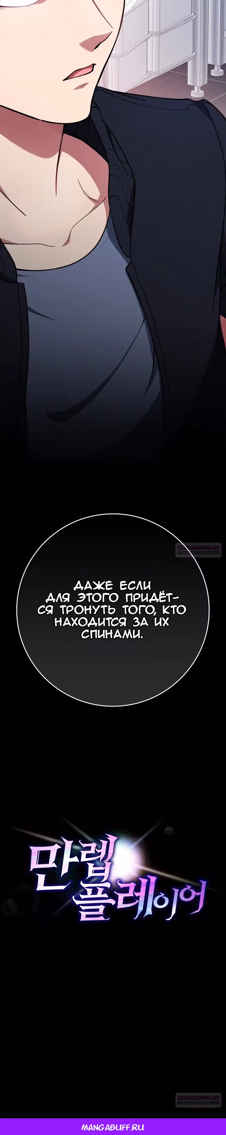Игрок максимального уровня — Том 1 · Глава 72, страница 35