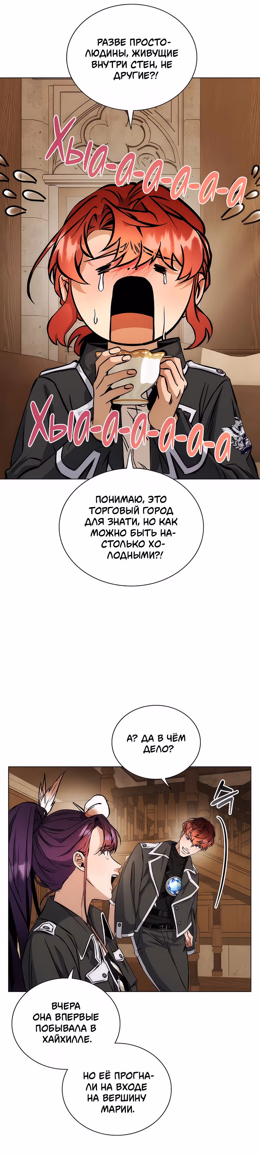Бюро по защите межвидовых отношений — Том 1 · Глава 21, страница 16