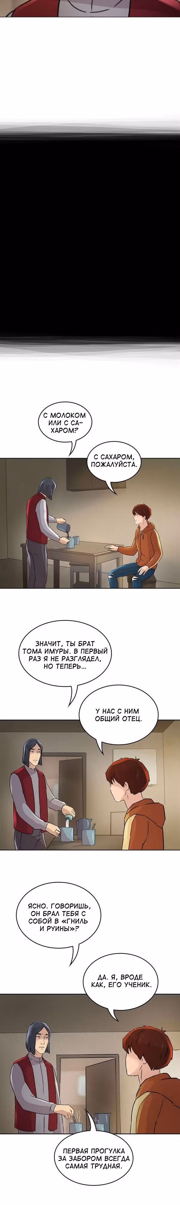 Гниль и Руины — Том 1 · Глава 11, страница 2