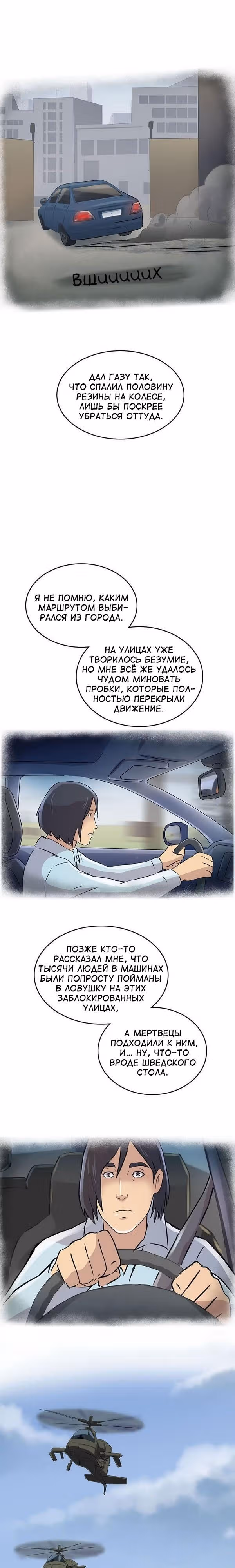 Гниль и Руины — Том 1 · Глава 11, страница 16