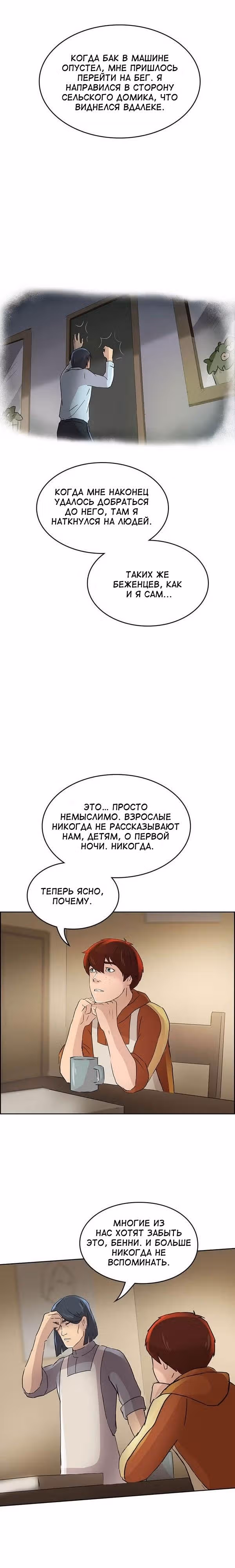 Гниль и Руины — Том 1 · Глава 11, страница 18