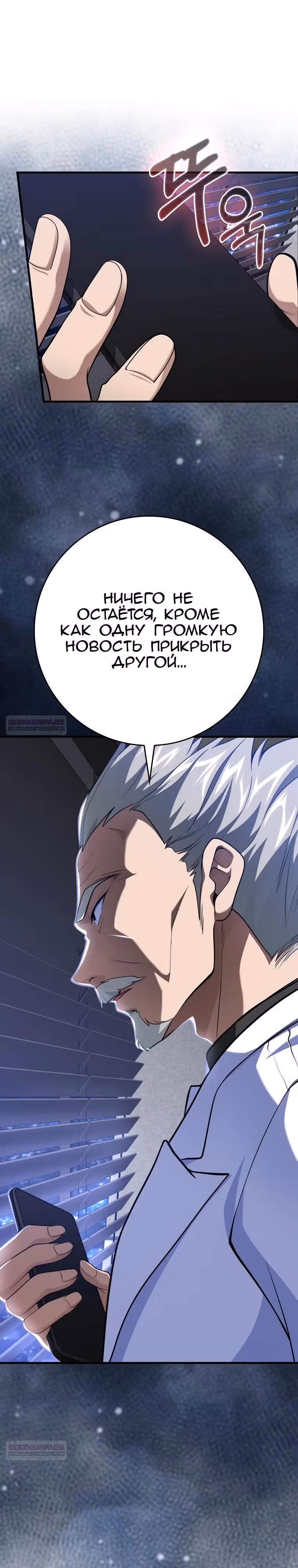 Игрок максимального уровня — Том 1 · Глава 71, страница 32
