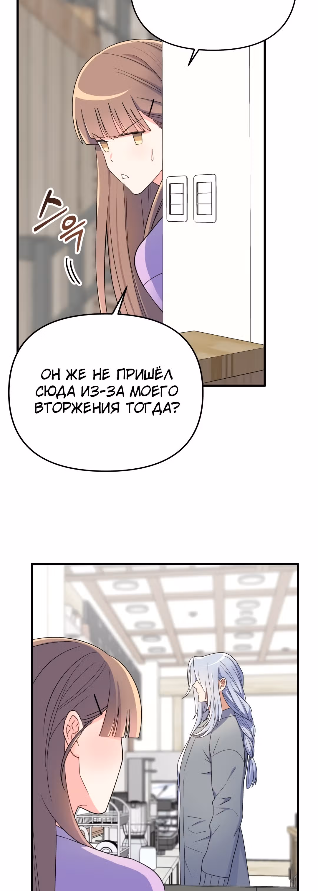 Я влюбилась в дракона — Том 1 · Глава 5, страница 30