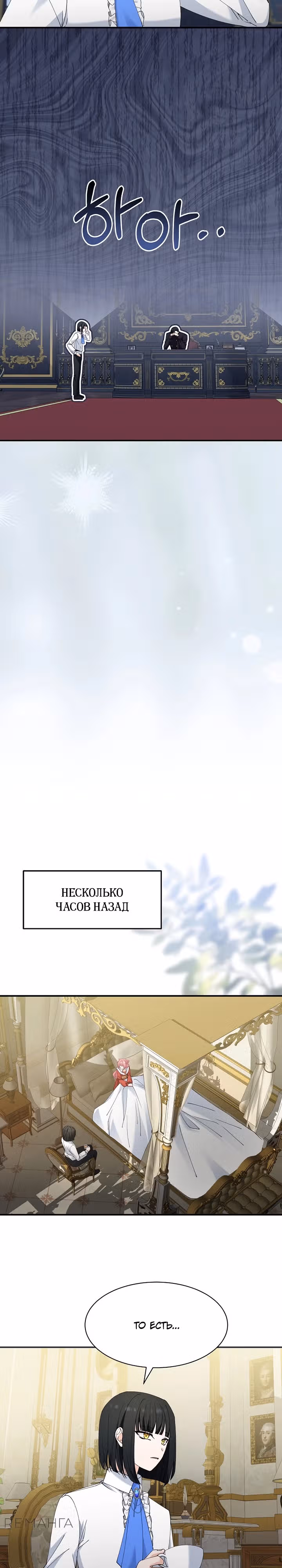 Королева демонов — Том 1 · Глава 15, страница 2