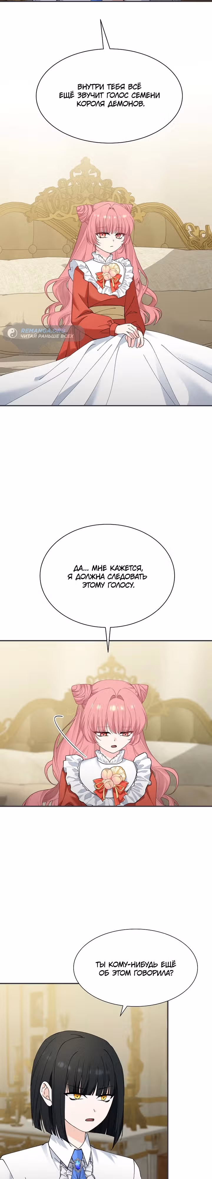 Королева демонов — Том 1 · Глава 15, страница 3
