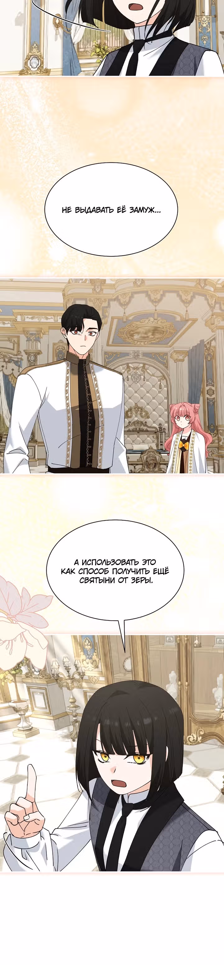 Королева демонов — Том 1 · Глава 15, страница 22