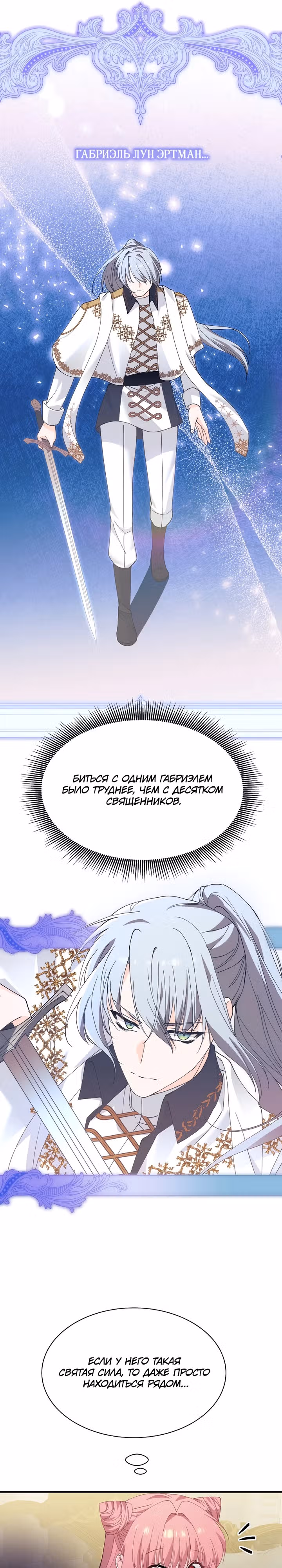 Королева демонов — Том 1 · Глава 15, страница 6