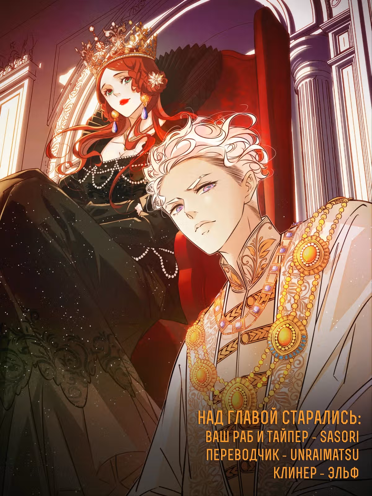 Королева крика — Том 5 · Глава 154, страница 12