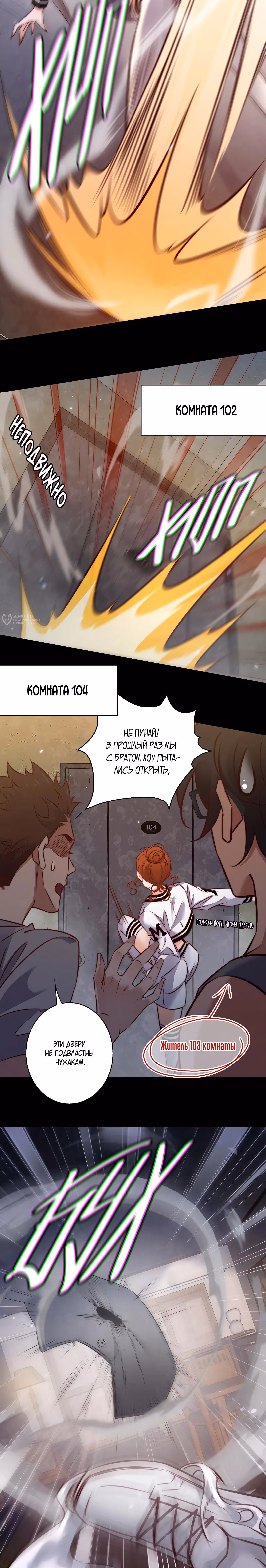 Королева крика — Том 5 · Глава 154, страница 3