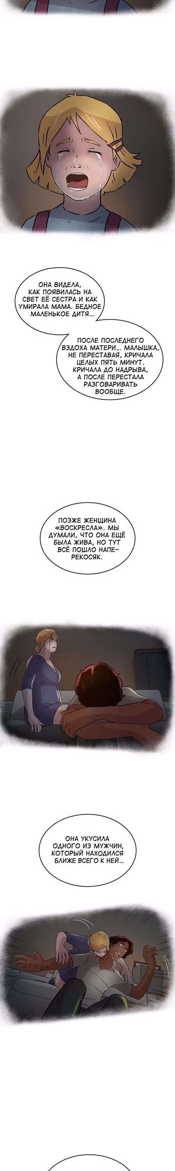 Гниль и Руины — Том 1 · Глава 12, страница 16