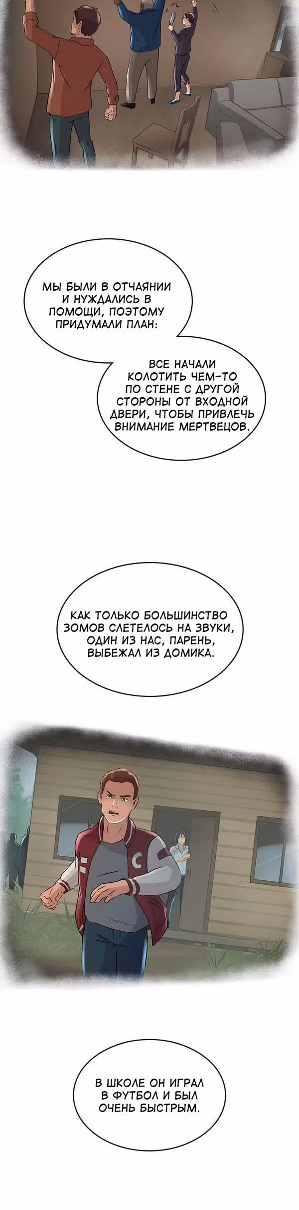 Гниль и Руины — Том 1 · Глава 12, страница 18