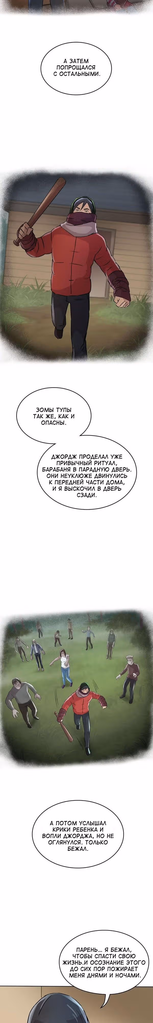 Гниль и Руины — Том 1 · Глава 12, страница 21
