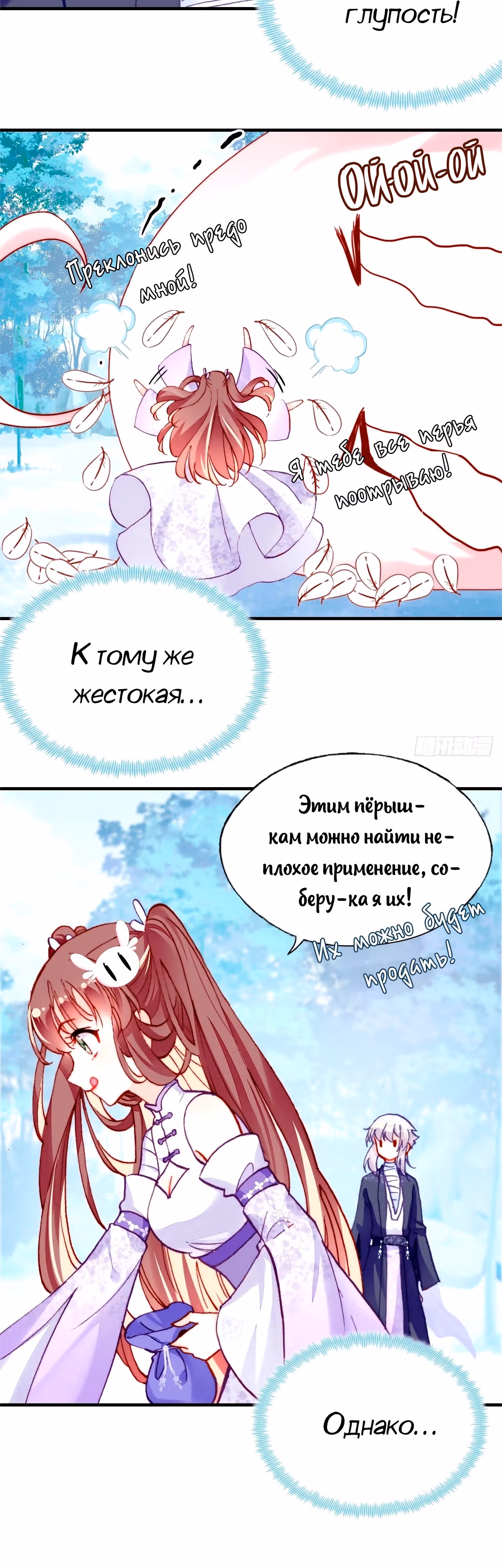 Ваша маска спала, Ваше Величество — Том 1 · Глава 21, страница 26