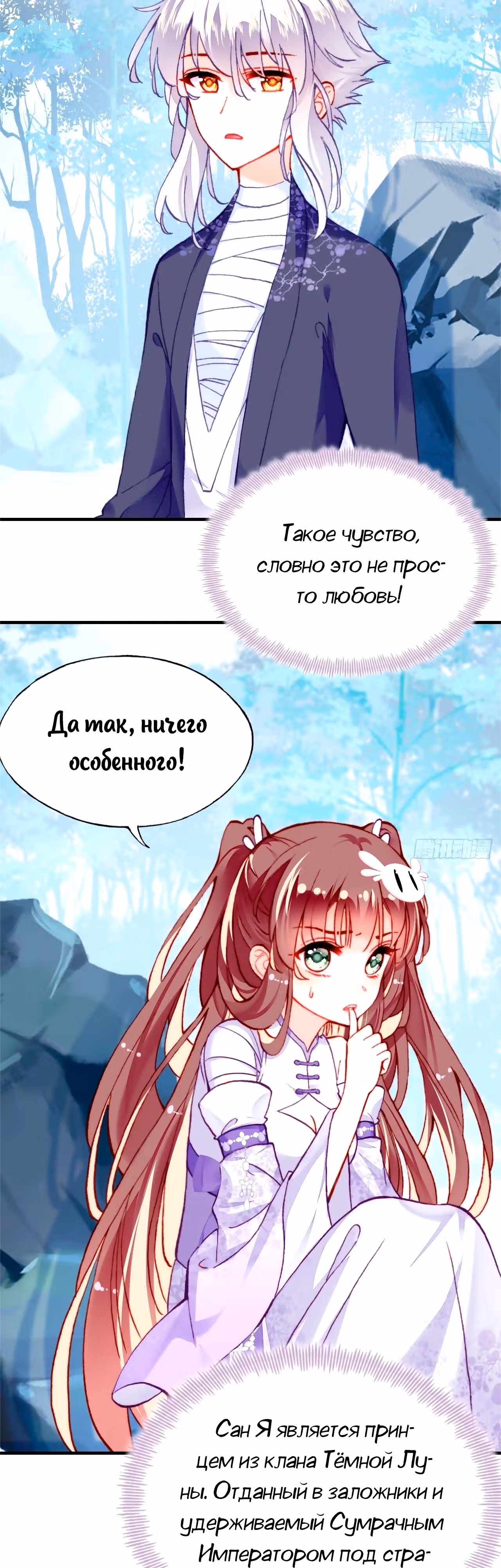 Ваша маска спала, Ваше Величество — Том 1 · Глава 21, страница 4