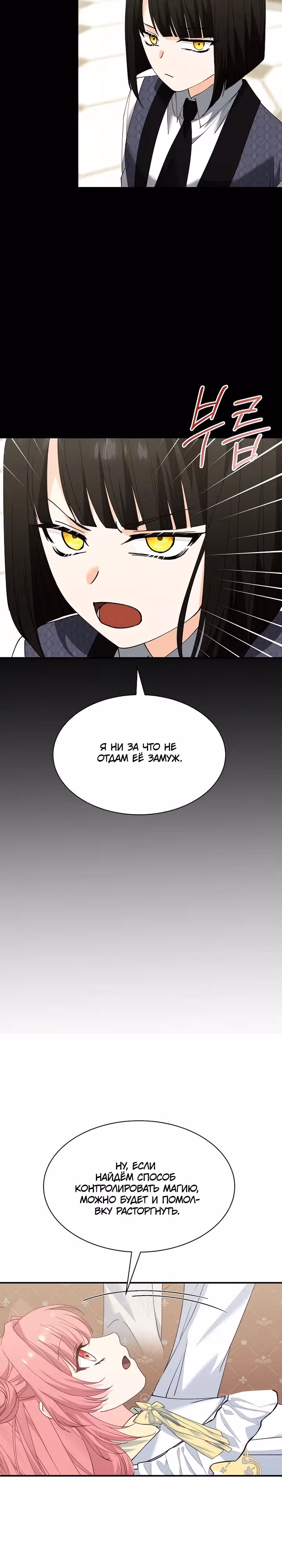 Королева демонов — Том 1 · Глава 16, страница 13