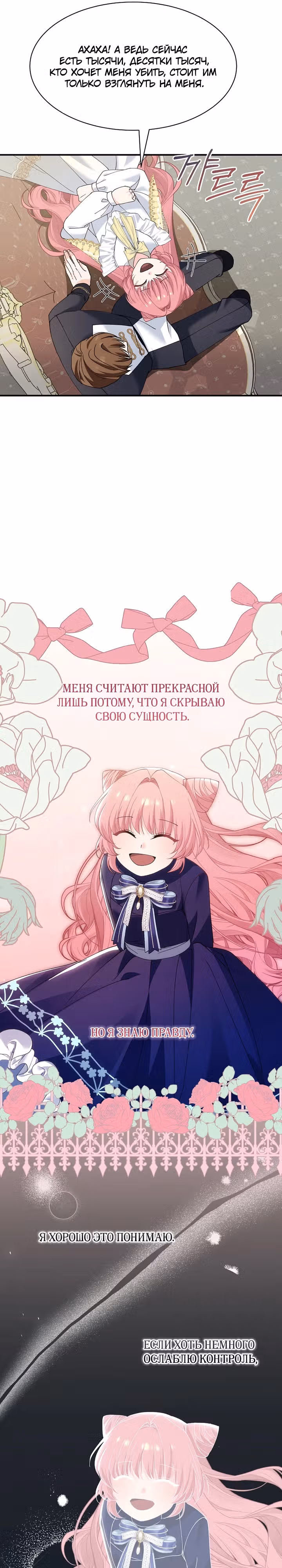 Королева демонов — Том 1 · Глава 16, страница 15