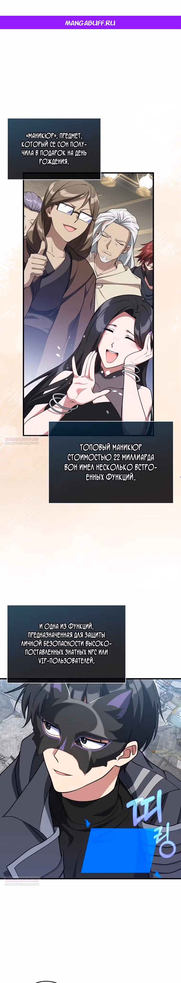 Игрок максимального уровня — Том 1 · Глава 70, страница 1