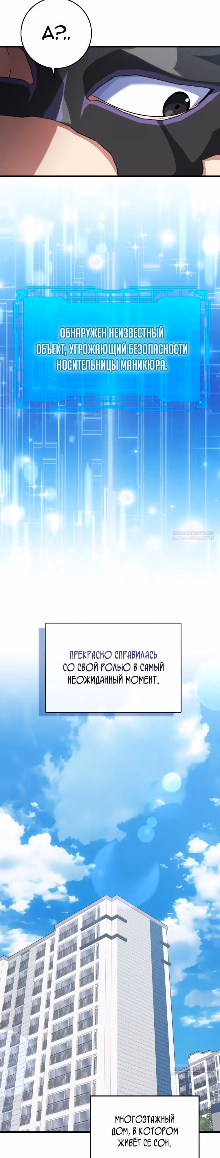 Игрок максимального уровня — Том 1 · Глава 70, страница 2