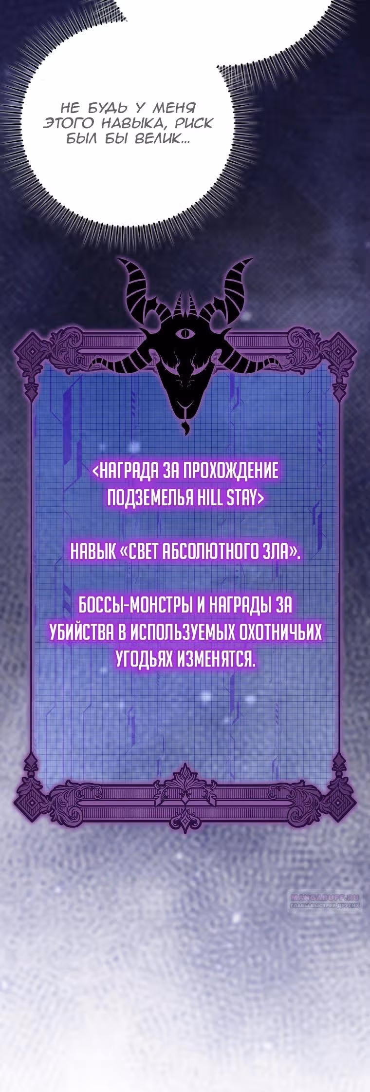 Игрок максимального уровня — Том 1 · Глава 70, страница 14