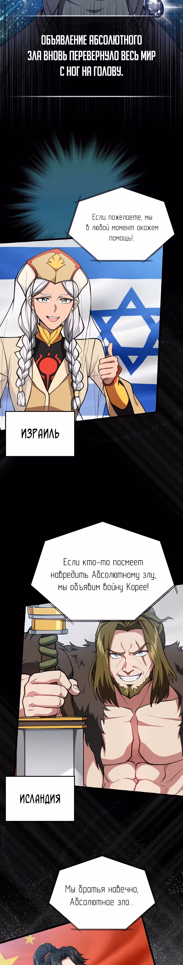 Игрок максимального уровня — Том 1 · Глава 70, страница 21
