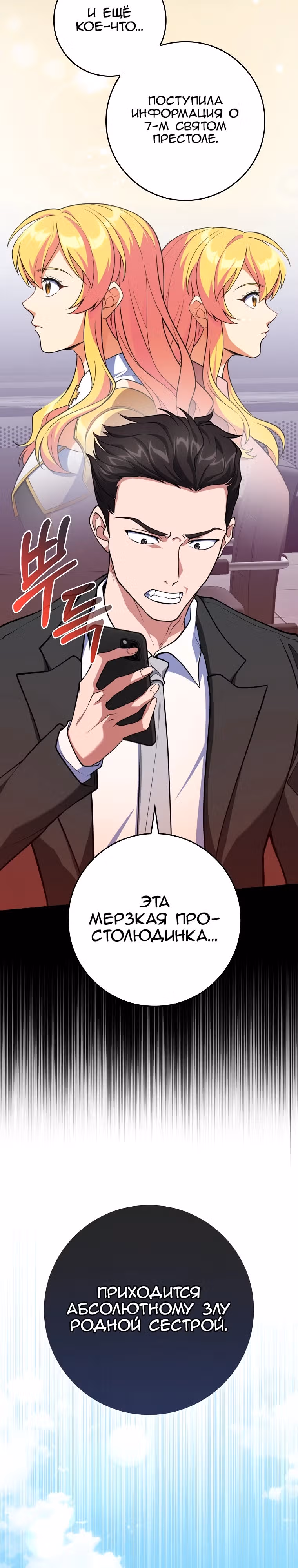 Игрок максимального уровня — Том 1 · Глава 70, страница 27