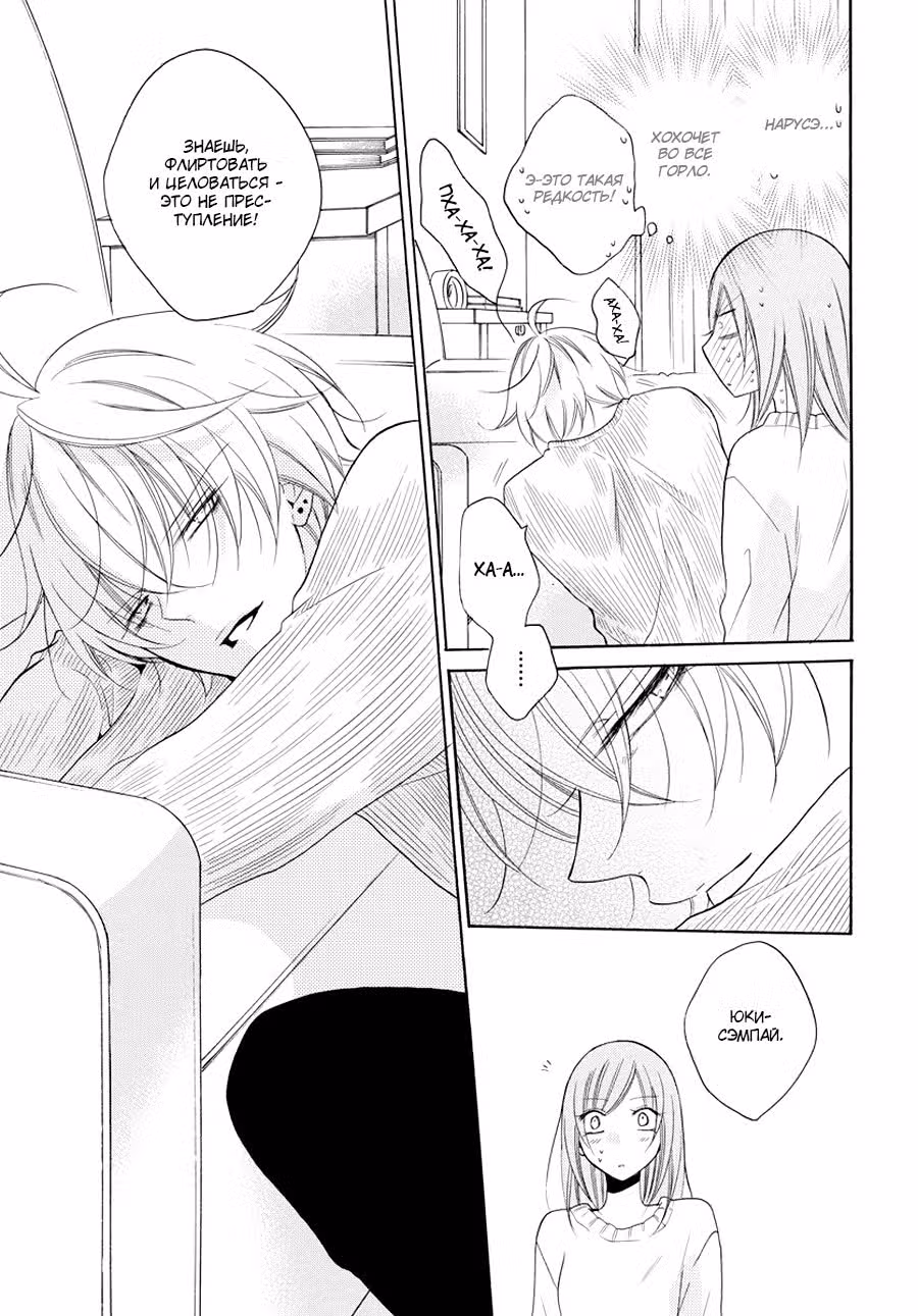 Идеальная парочка — Том 5 · Глава 92, страница 27