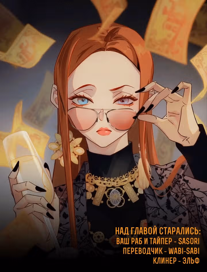 Королева крика — Том 5 · Глава 153, страница 13