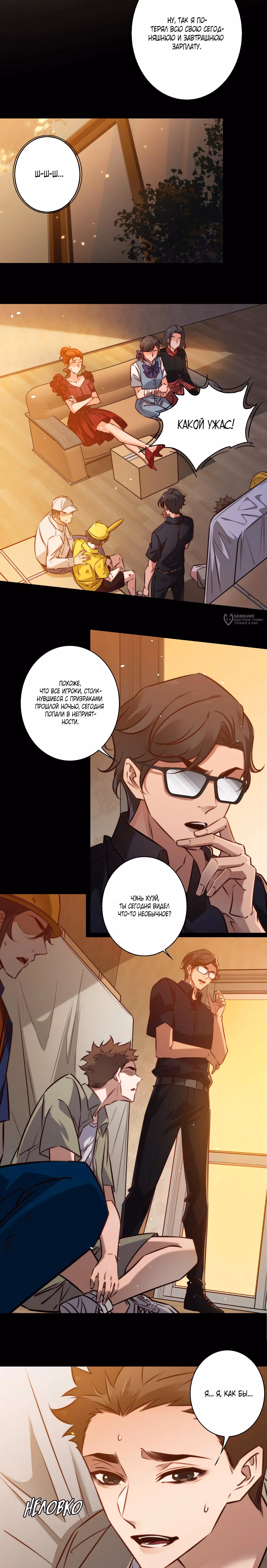 Королева крика — Том 5 · Глава 153, страница 3