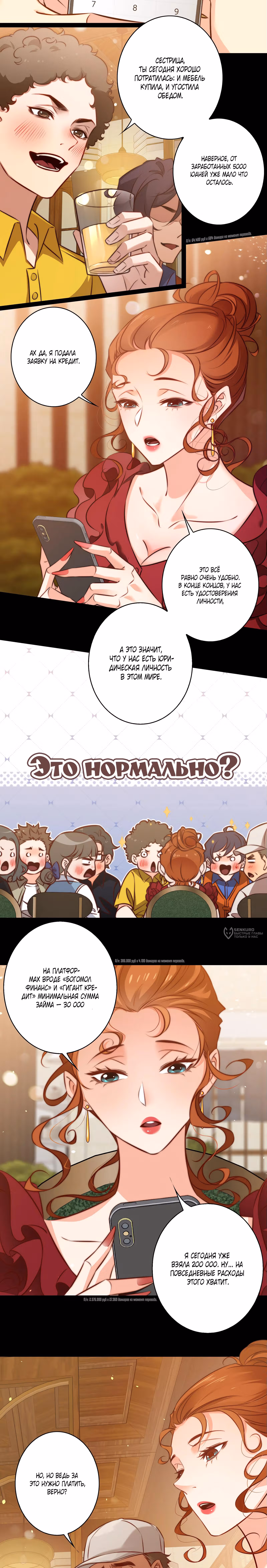 Королева крика — Том 5 · Глава 153, страница 6