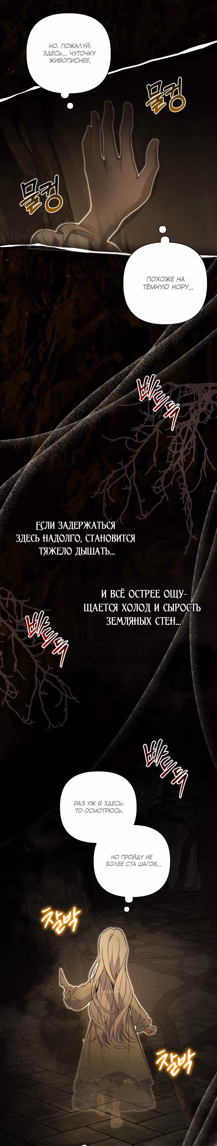 Ищете спасения? — Том 1 · Глава 12, страница 16