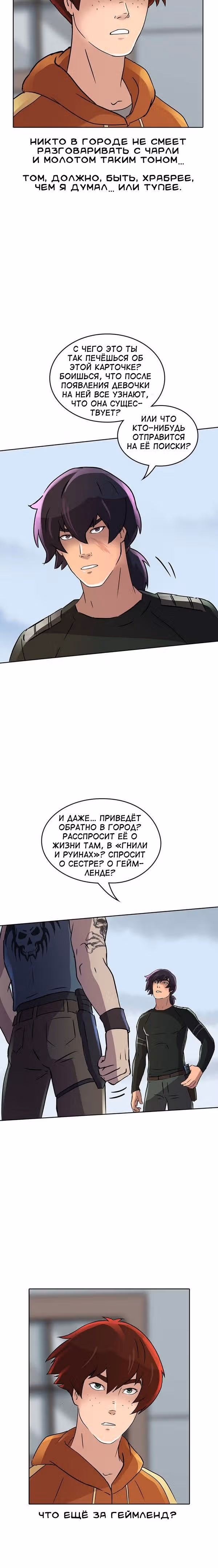 Гниль и Руины — Том 1 · Глава 13, страница 17