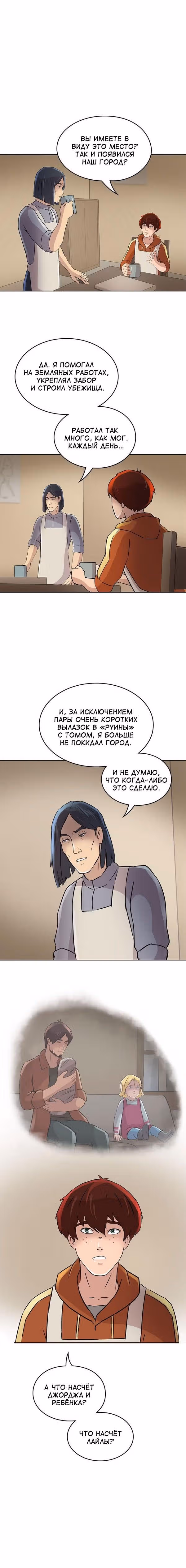 Гниль и Руины — Том 1 · Глава 13, страница 4