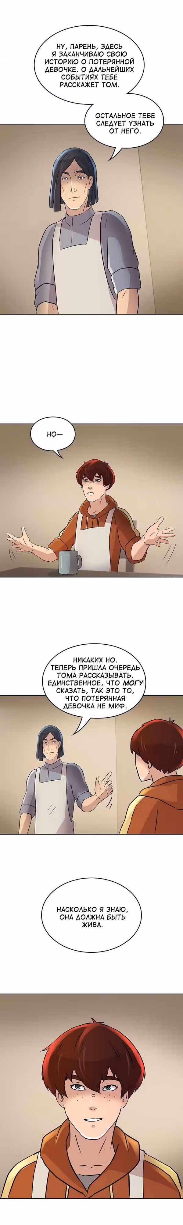 Гниль и Руины — Том 1 · Глава 13, страница 5