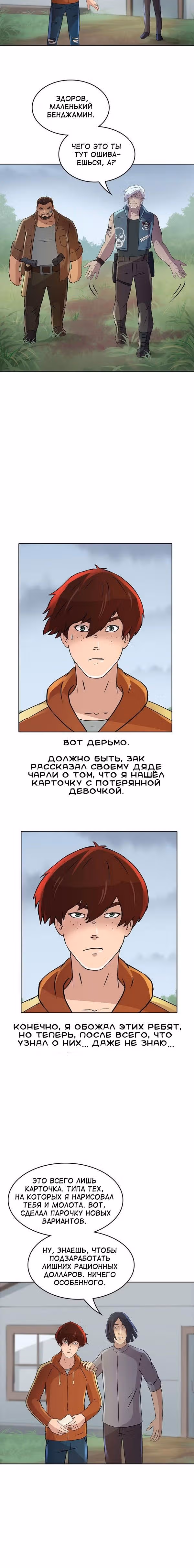 Гниль и Руины — Том 1 · Глава 13, страница 8