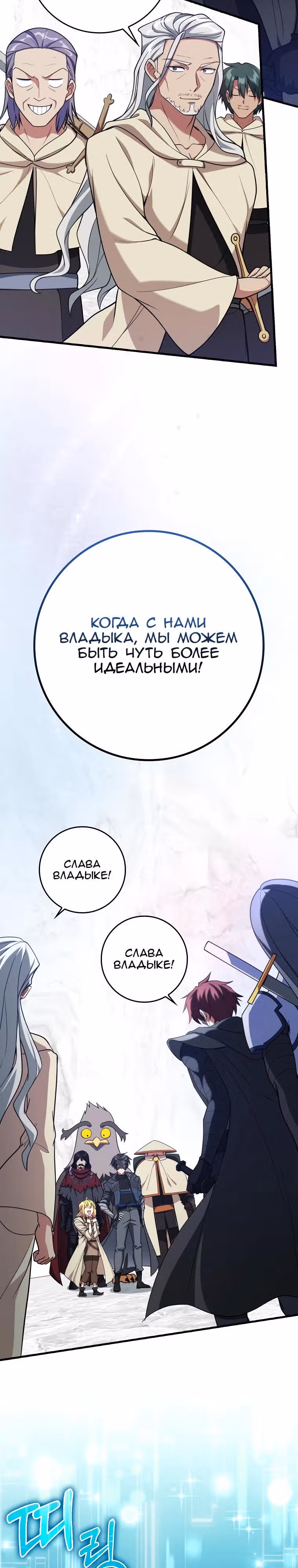 Игрок максимального уровня — Том 1 · Глава 69, страница 3