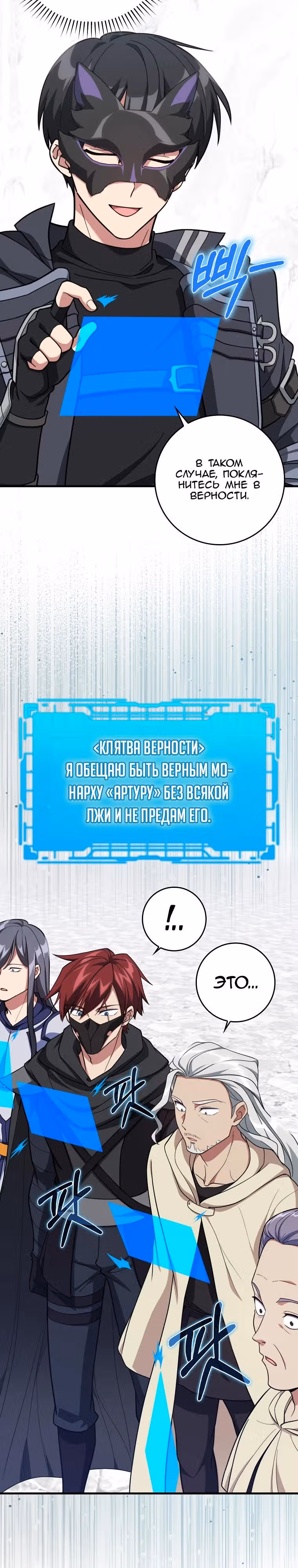 Игрок максимального уровня — Том 1 · Глава 69, страница 7