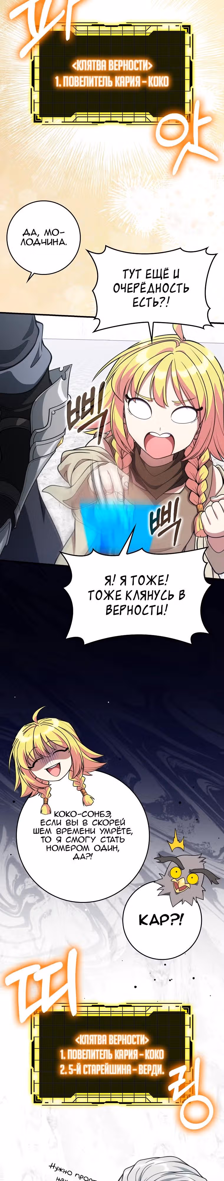 Игрок максимального уровня — Том 1 · Глава 69, страница 9