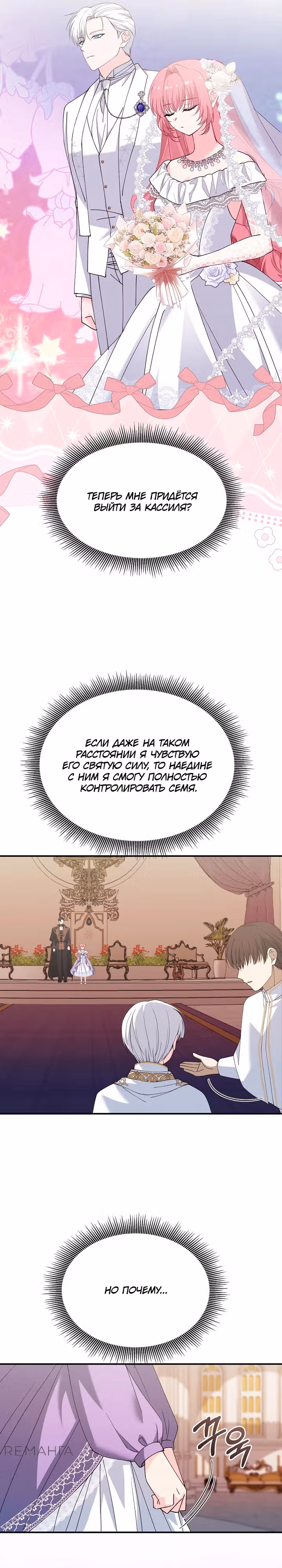 Королева демонов — Том 1 · Глава 17, страница 16