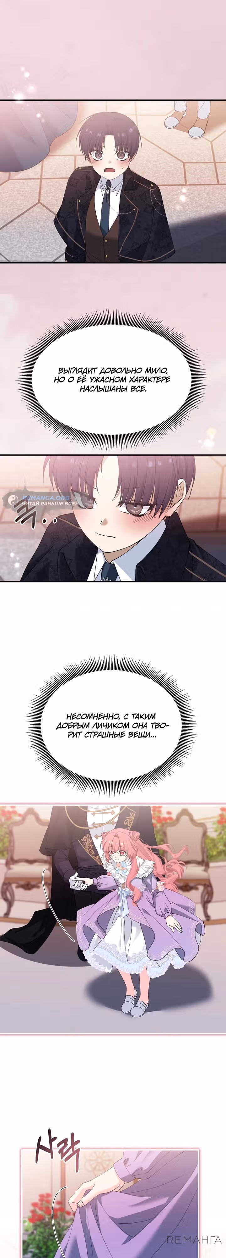 Королева демонов — Том 1 · Глава 17, страница 8