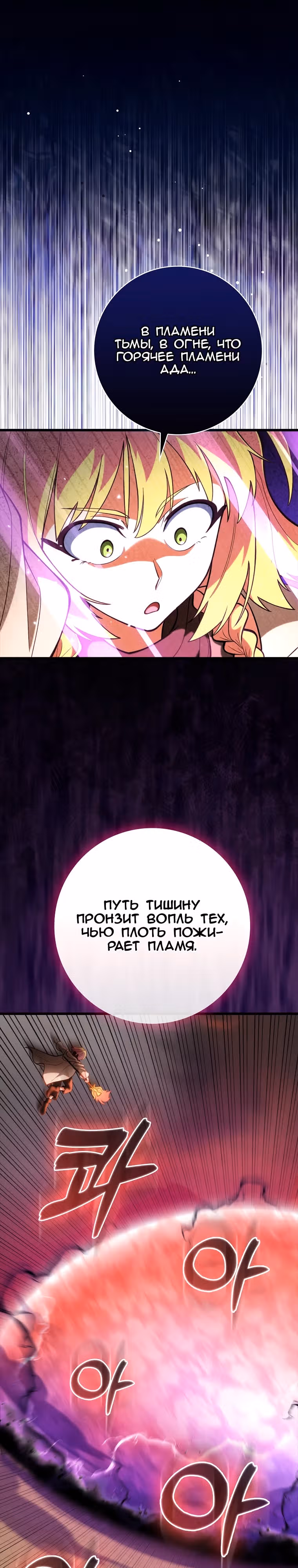 Игрок максимального уровня — Том 1 · Глава 68, страница 11