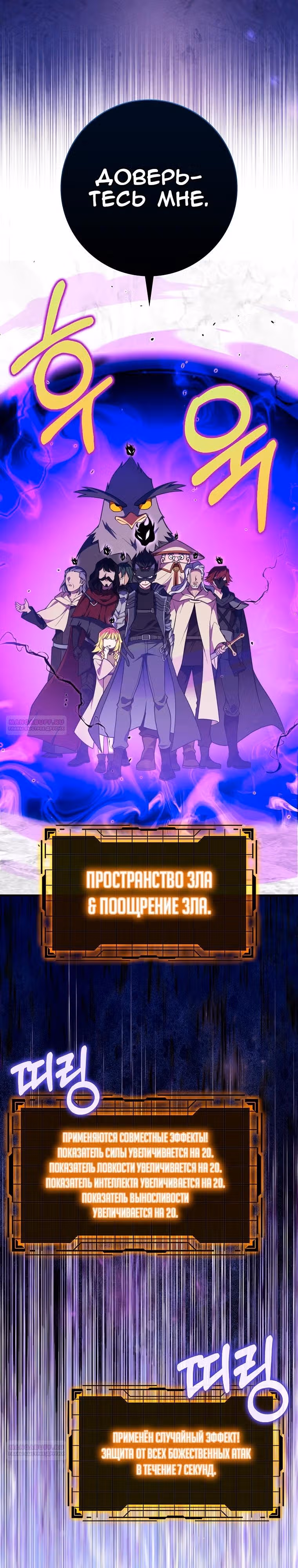 Игрок максимального уровня — Том 1 · Глава 68, страница 24