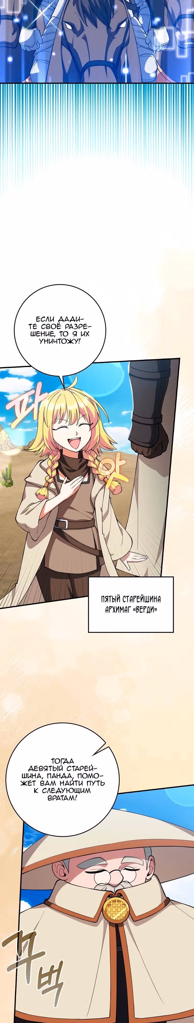 Игрок максимального уровня — Том 1 · Глава 68, страница 7