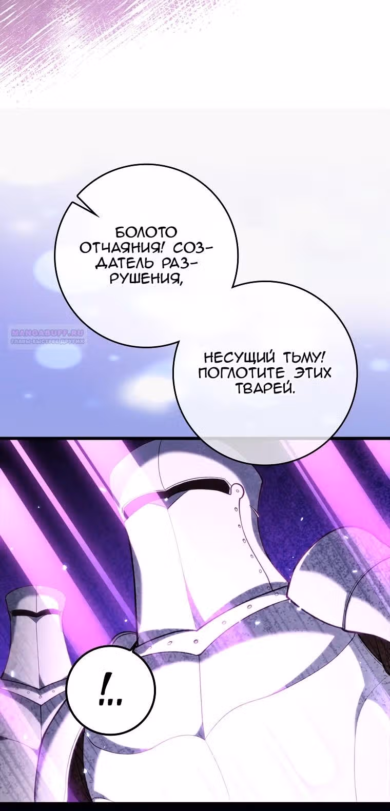 Игрок максимального уровня — Том 1 · Глава 68, страница 10